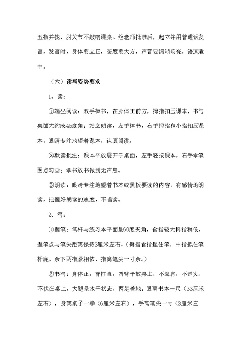 小学学生课堂学习常规要求