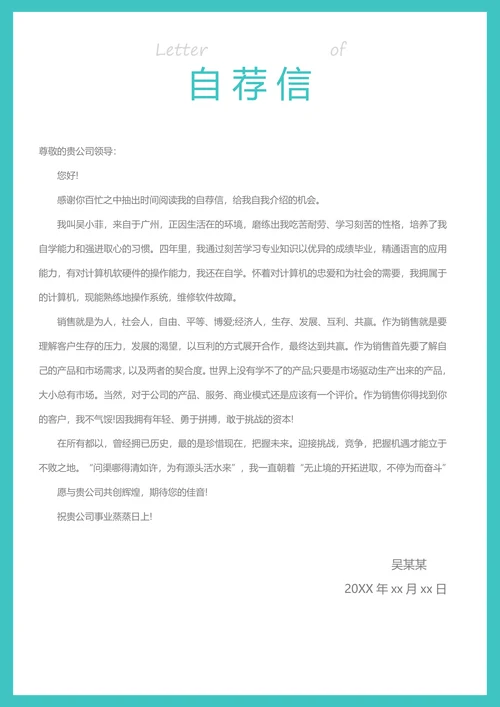 简约风简历套装含封面自荐信