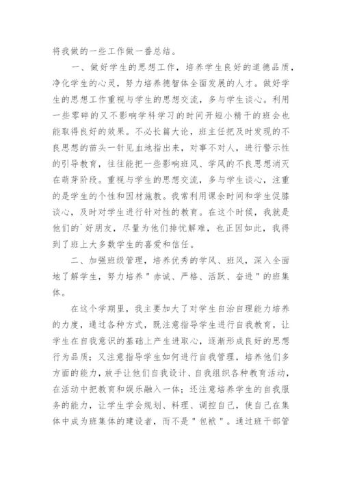 班主任育人成果经验总结.docx