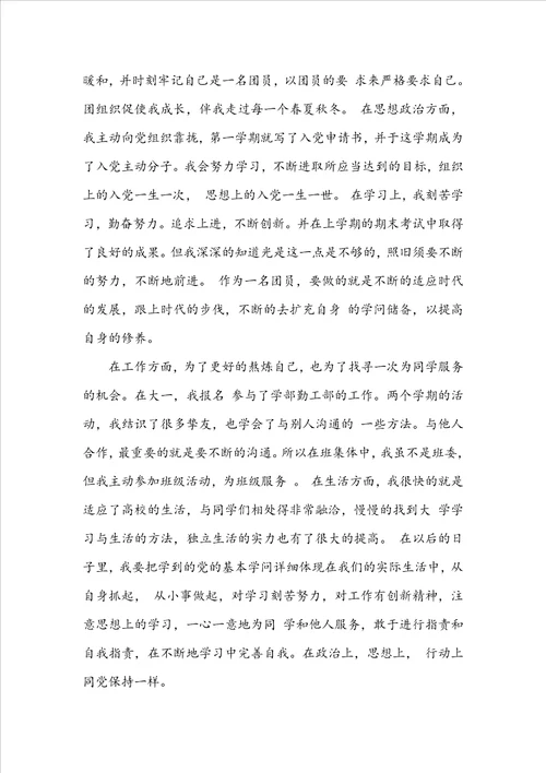 职校大学学习自我鉴定五篇