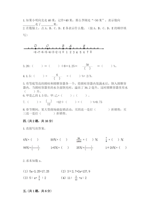 人教版六年级数学下学期期末测试题（夺冠系列）.docx