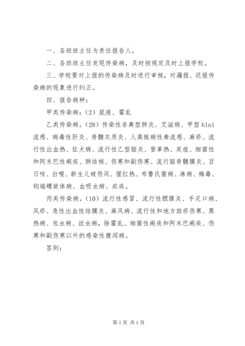 传染病疫情登记报告制度 (2).docx