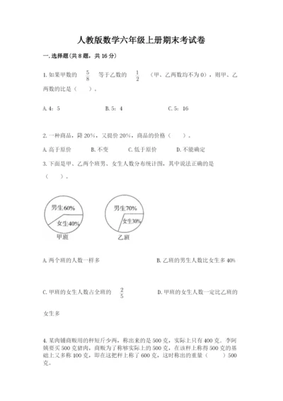 人教版数学六年级上册期末考试卷含答案ab卷.docx