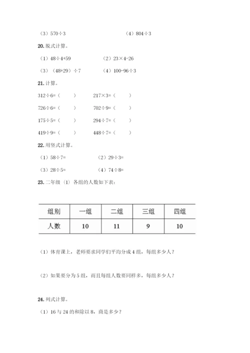三年级下册数学计算题50道A4版打印-(2).docx