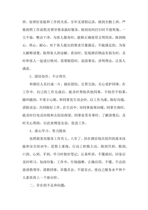 服务行业年终个人工作总结模板2022.docx