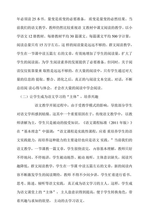 浅谈群文阅读在小学语文教学中的价值与意义