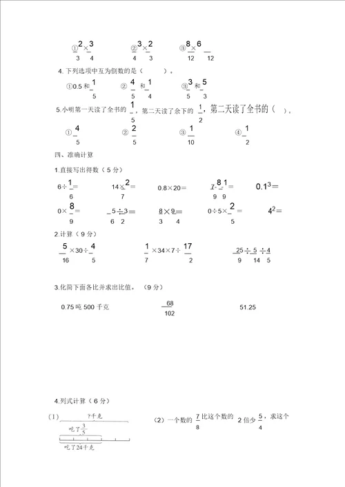 苏教版六年级数学上册期中测试卷附答案精品