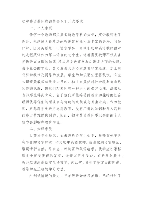 初中新课标英语学习心得体会.docx
