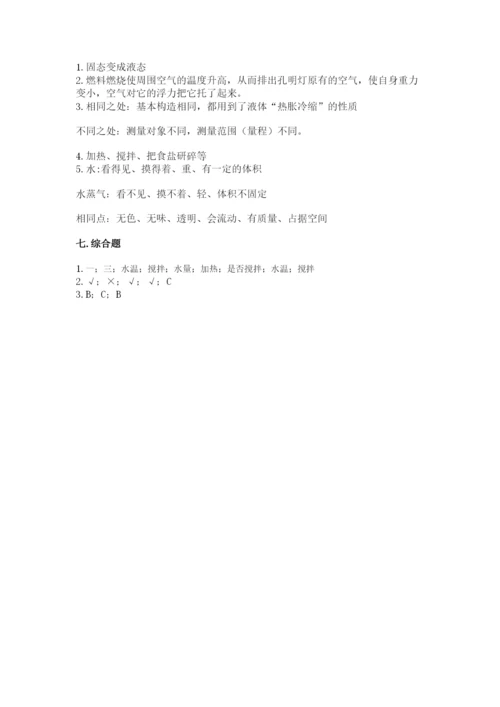 教科版小学三年级上册科学期末测试卷附参考答案【考试直接用】.docx