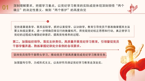 金融系统党纪学习教育主题党课ppt