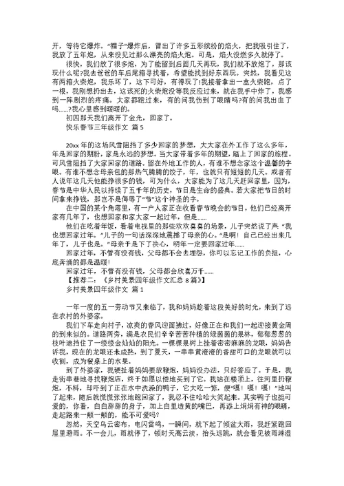 假如我是四年级作文汇总8篇