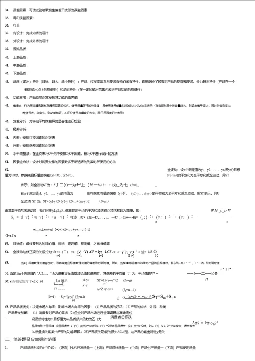 产品质量设计与控制方法