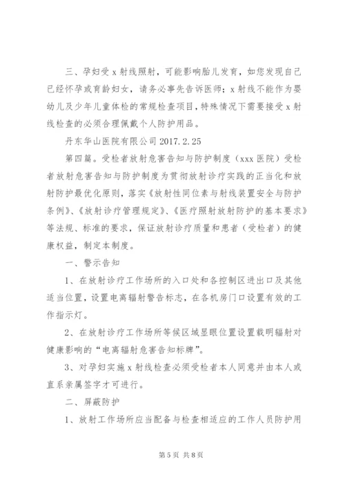 X线受检者放射防护制度.docx