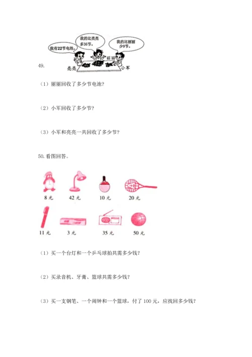 二年级上册数学应用题100道及参考答案ab卷.docx