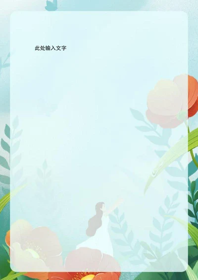 小清新春日信纸word模板
