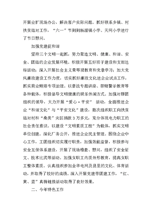 供电局XX年度工作总结和XX年工作思路
