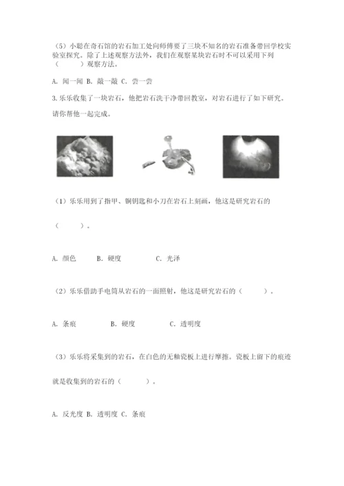 教科版四年级下册科学第三单元《岩石与土壤》测试卷（a卷）.docx