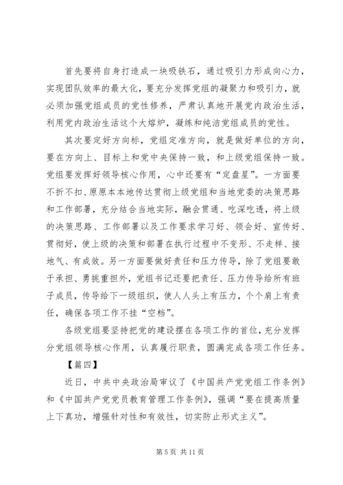 学习《党员教育管理工作条例》心得6篇.docx