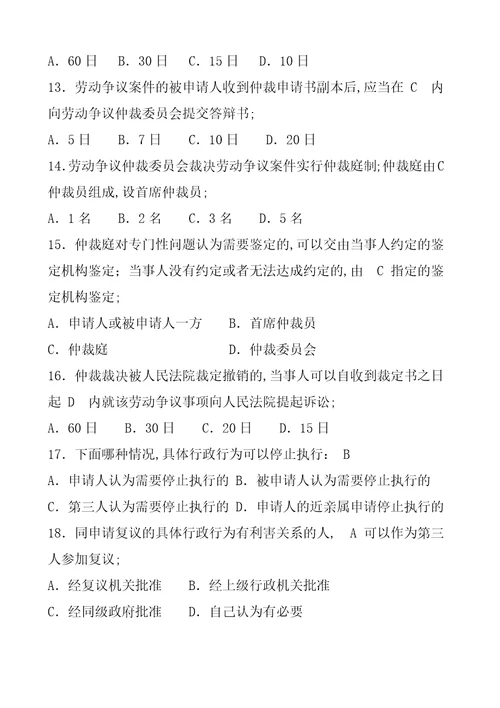 人力资源和社会保障专业知识题库