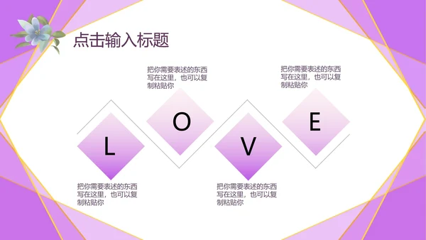 紫色几何风浪漫婚礼求婚活动PPT模板