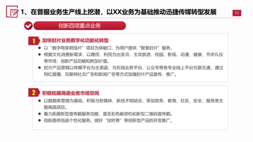 转型发展创新指导意见PPT课件
