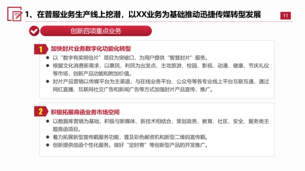 转型发展创新指导意见PPT课件