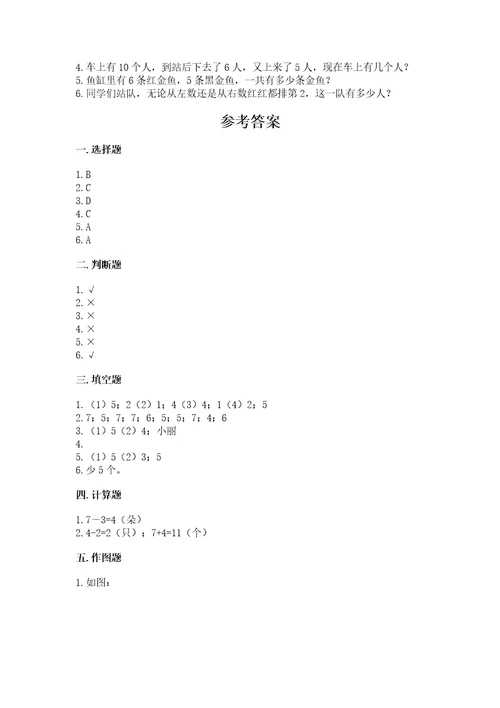 北师大版一年级上册数学期中测试卷（实用）
