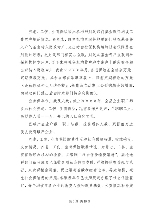 县社会保障监督检查工作汇报材料 (3).docx