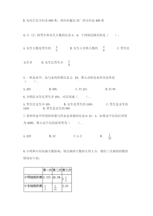 六年级上册数学期末测试卷含答案（培优a卷）.docx