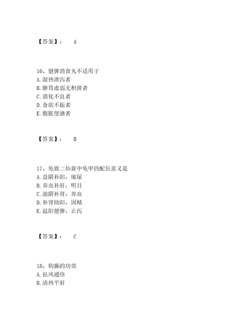 教师资格之中学物理学科知识与教学能力题库大全含答案B卷