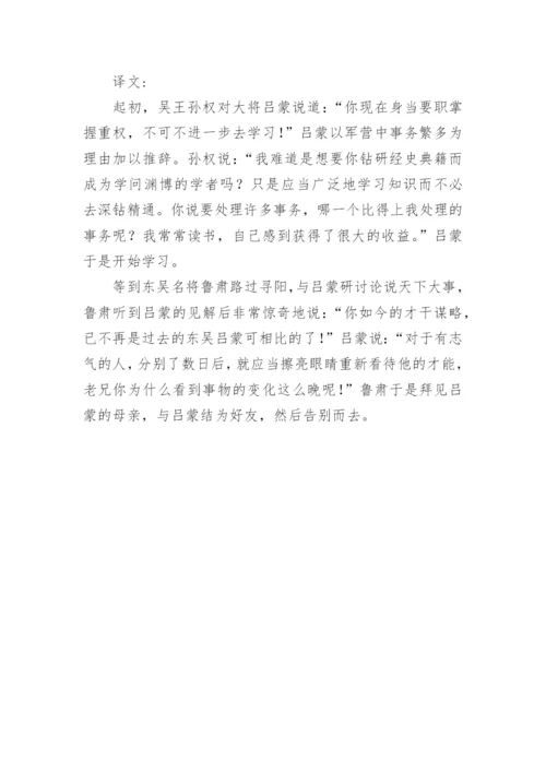 孙权劝学《资治通鉴》翻译.docx