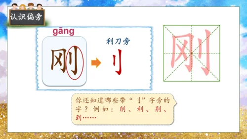 【核心素养】部编版语文一年级下册-15. 一分钟 第1课时（课件）