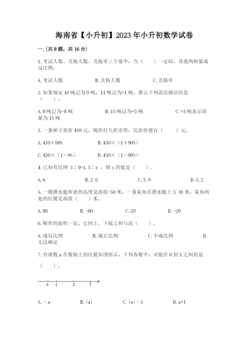 海南省【小升初】2023年小升初数学试卷（预热题）.docx