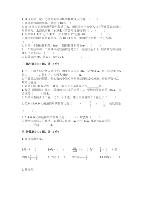 冀教版小学六年级下册数学期末综合素养测试卷（真题汇编）.docx