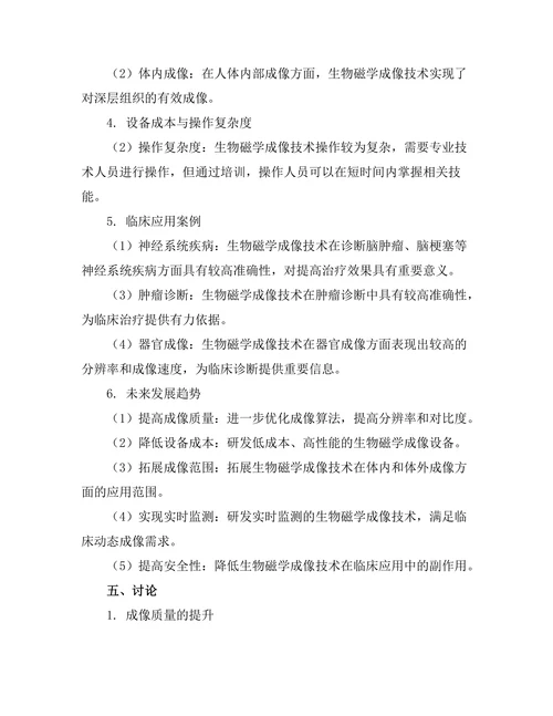 生物磁学在医学成像中的应用