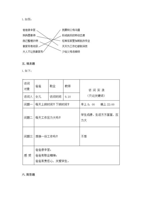 2022部编版道德与法治四年级上册期中测试卷带答案（预热题）.docx