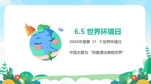 世界环境日保护地球通用PPT模板