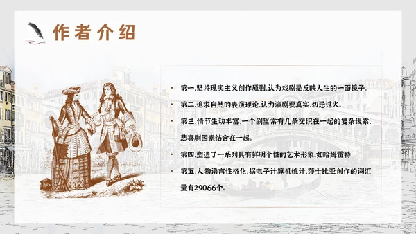 莎士比亚国外经典戏剧威尼斯商人PPT模板