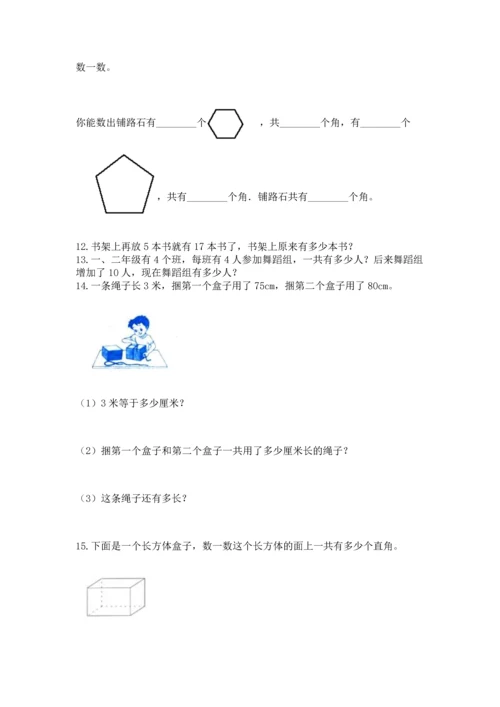 小学二年级上册数学应用题100道汇编.docx