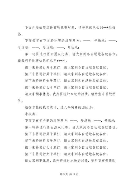 嘉保信羽毛球赛开场词.docx