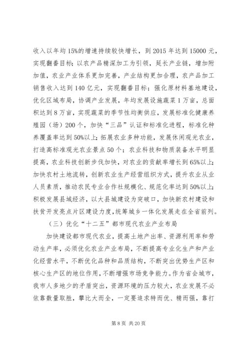 农委主任在农业发展会讲话.docx