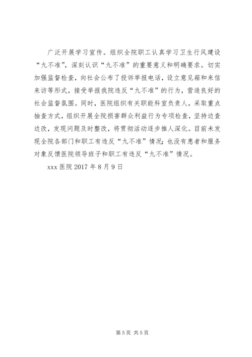 大型医院巡查情况汇报 (4).docx