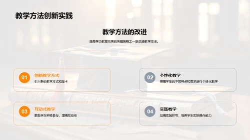 优化学历教育路径