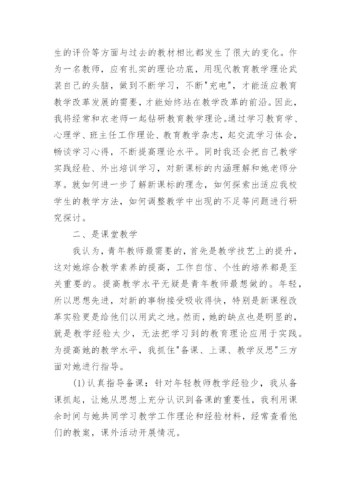 学校骨干教师帮扶青年教师工作计划.docx