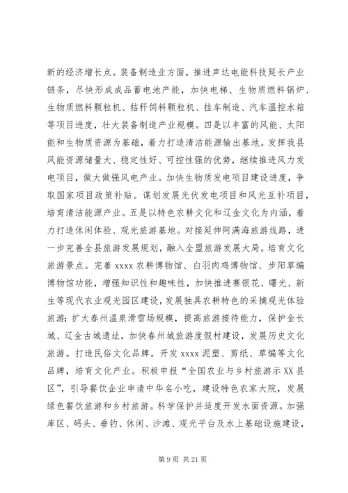 县全委扩大会议报告讲话.docx