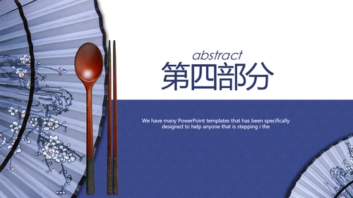 传统文化中国美食动态pptD