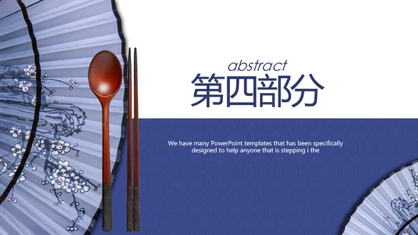 传统文化中国美食动态pptD
