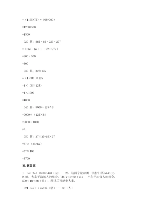 人教版数学四年级下册期中测试卷附答案【研优卷】.docx