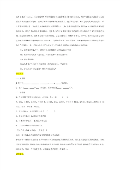 八年级生物上册4.1.5根的结构和功能教案新版济南版