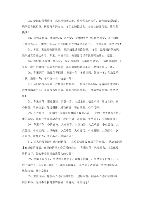 公司冬至祝福语